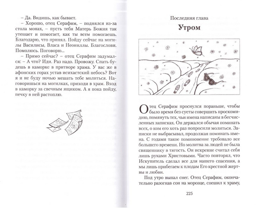 ИНЦИ. Повесть - притча. Монах Салафиил (Филипьев)