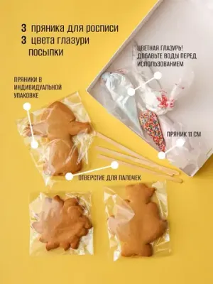 Имбирные пряники "Масленица" - 3 шт.