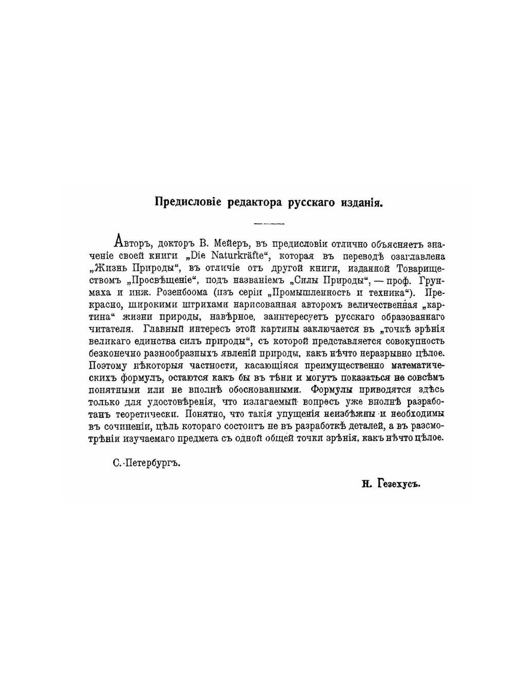 Жизнь природы. Картина физических и химических явлений | В. Мейер