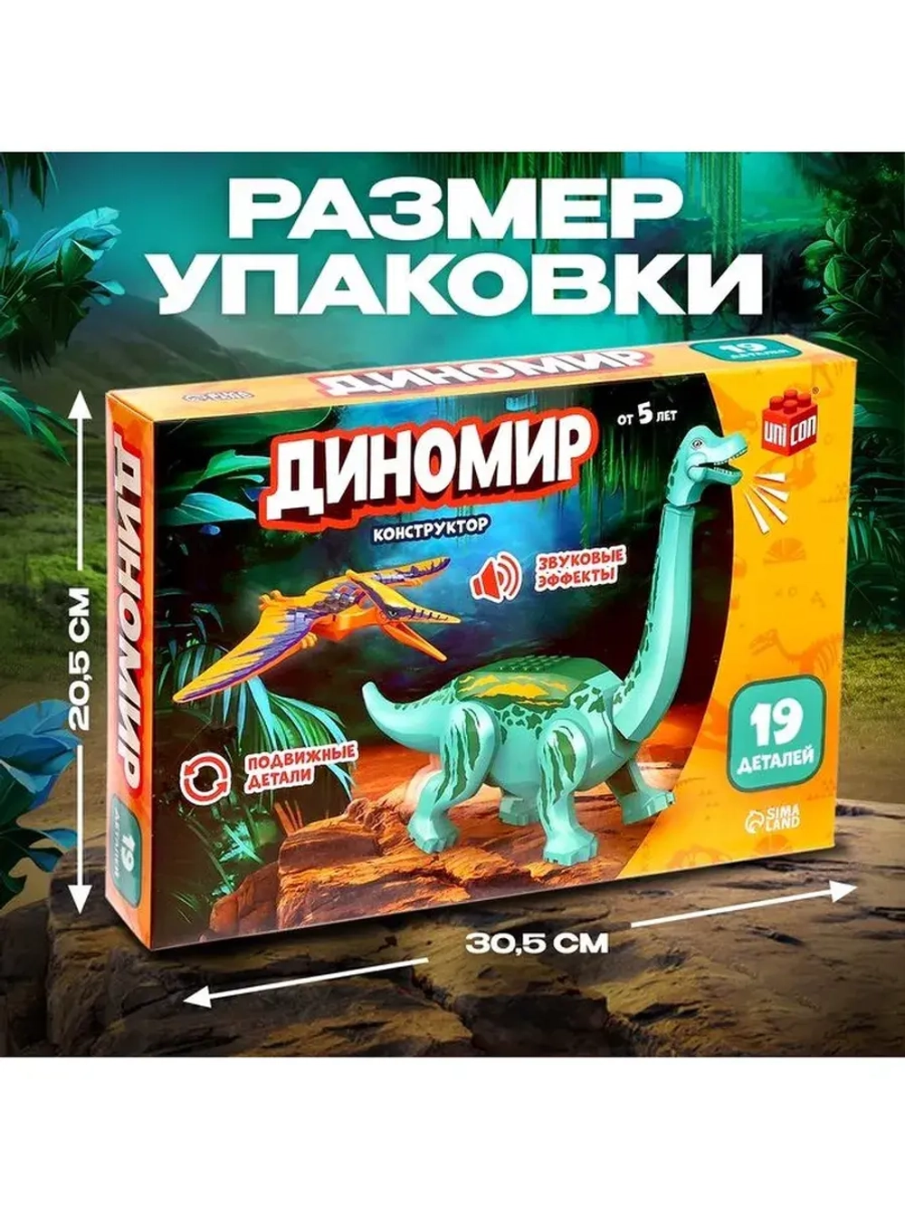 Конструктор «Диномир», 19 деталей, бронтозавр и птеранодон,