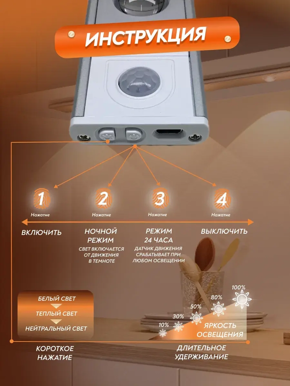 Светильник беспроводной 80 см с датчиком движения