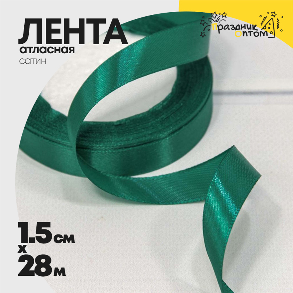 Лента Атласная 1,5см х 28м Сатин (Бирюзовый)