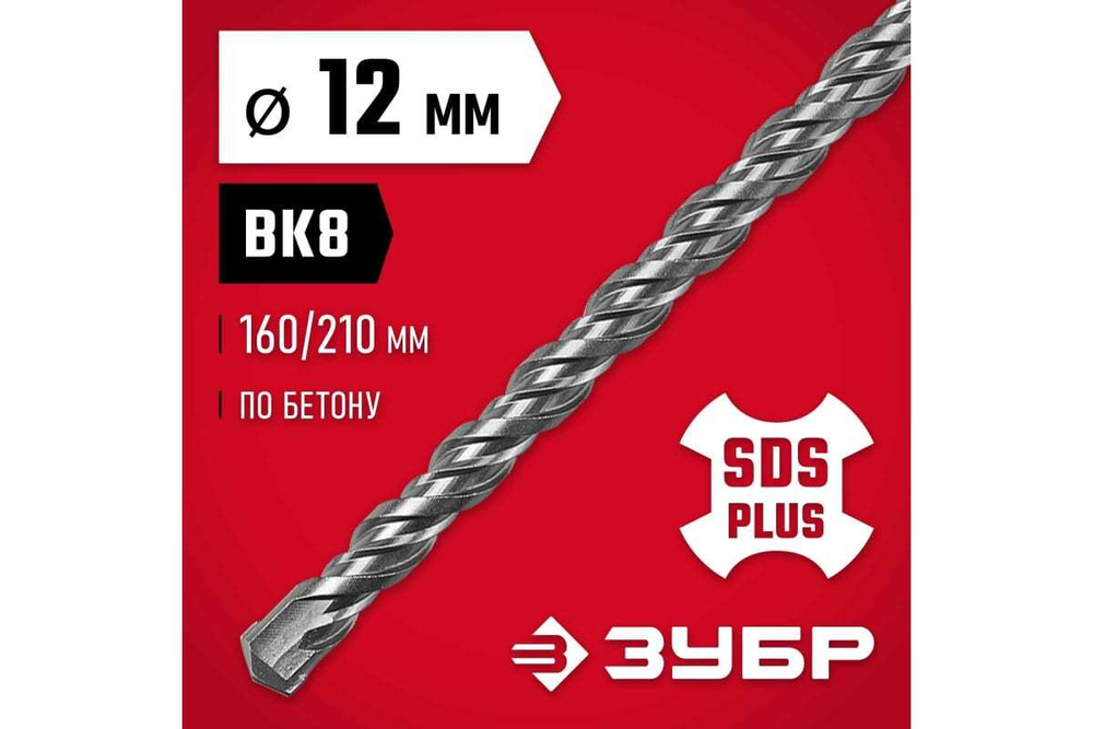 Бур по бетону ЗУБР 12x210 мм, SDS-Plus 29315-210-12