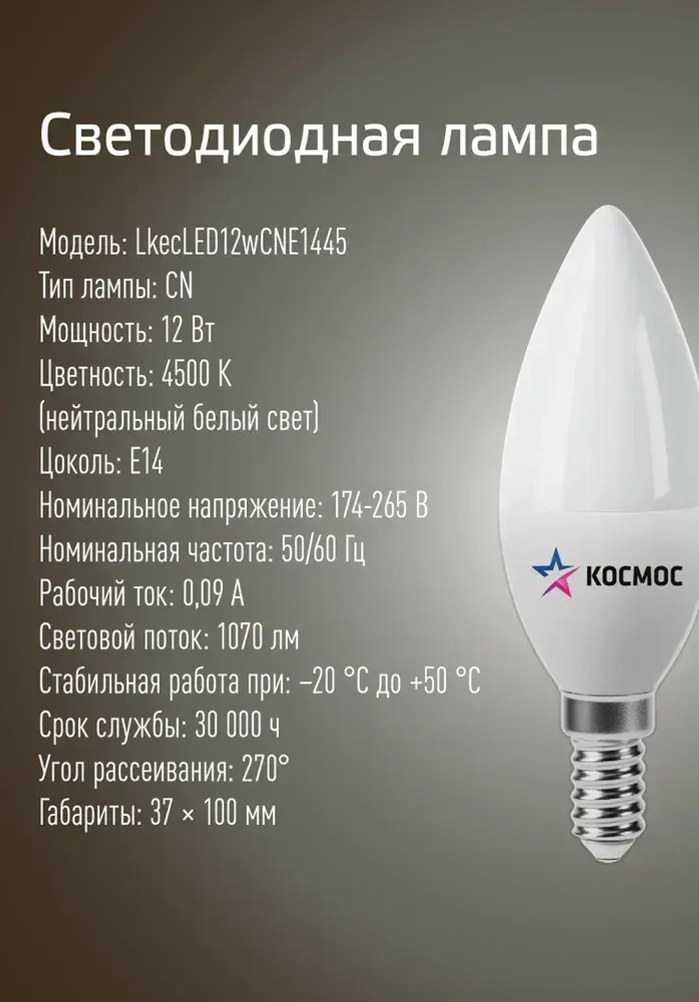 Светодиодные лампочки Е14 12 ВТ дневной свет 10 шт