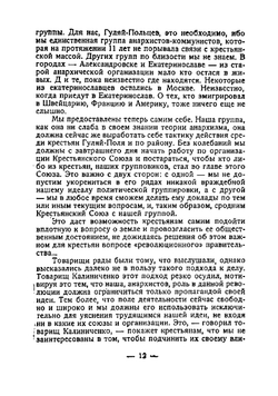 Воспоминания Нестор Махно. Книга 1 | Махно Нестор Иванович