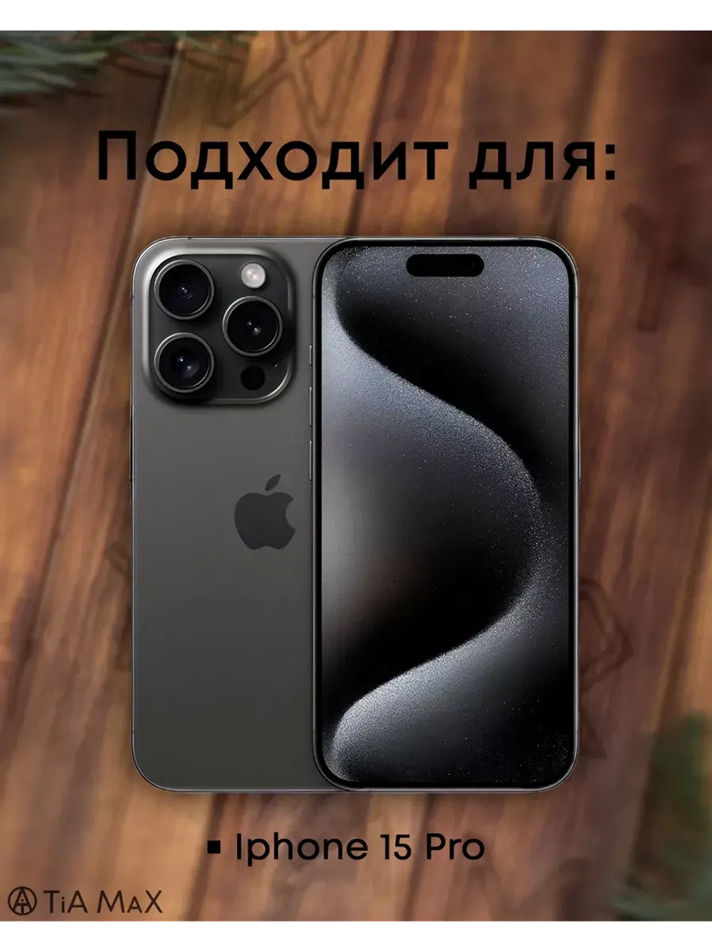 Чехол на iPhone 15 Pro с принтом