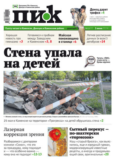 Газета "ПИК" № 22 от 03.06.2026