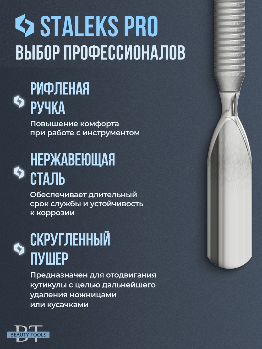 Маникюрная лопатка SMART 51 TYPE 2