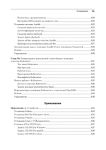 Библия Linux. 10-е издание