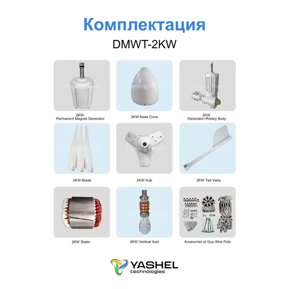 Горизонтальный ветрогенератор 2кВт YASHEL DMWT-2KW, фото №962278706