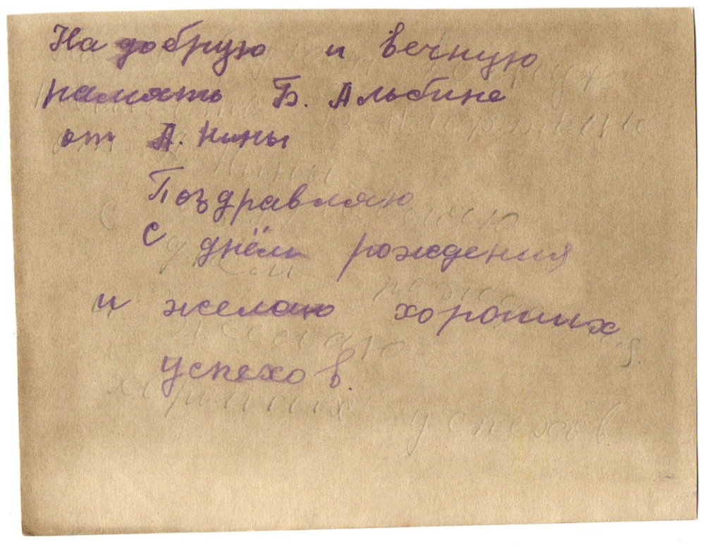 Кустарная открытка 50-х гг. С Днем Рождения XF