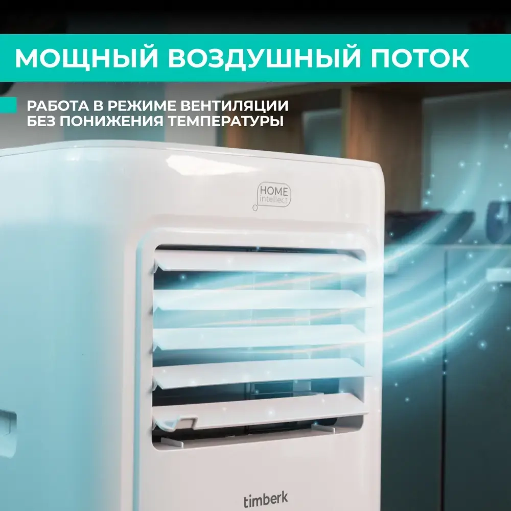 Кондиционер мобильный Timberk Nordvind T-PAC09-P09E-WF