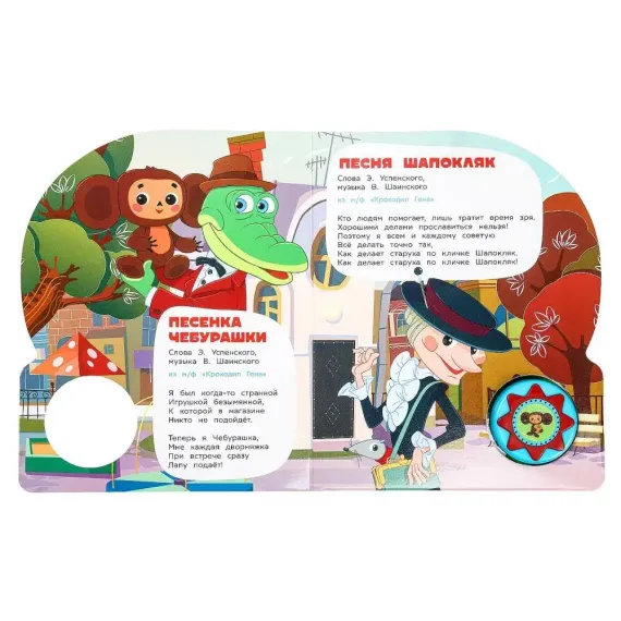Мульт-песенки (1 кн. 10 пес.)