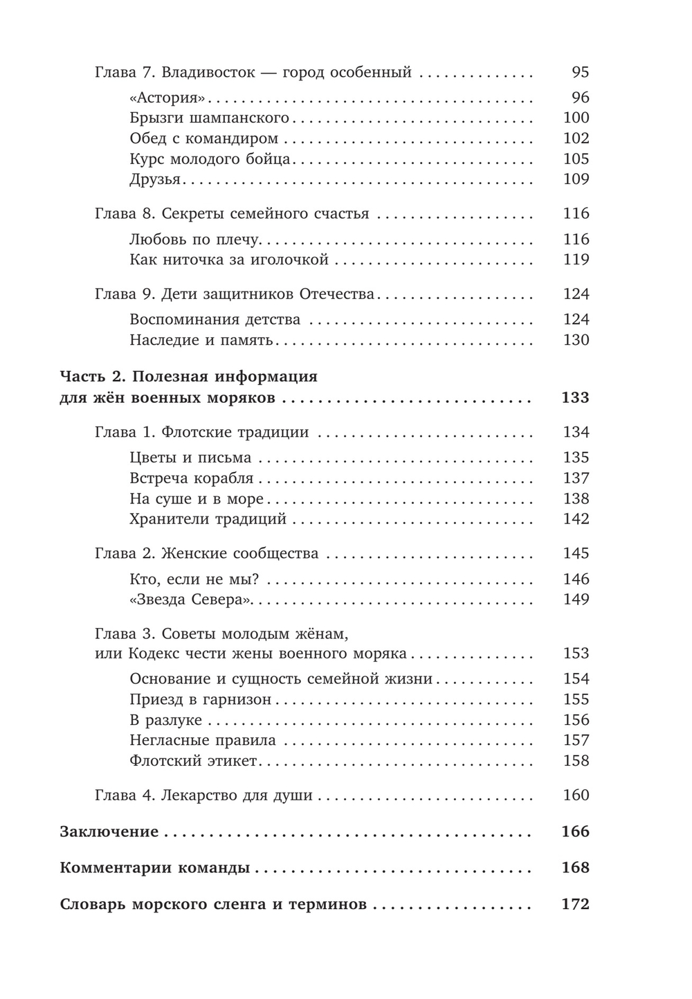 Поправка на дрейф