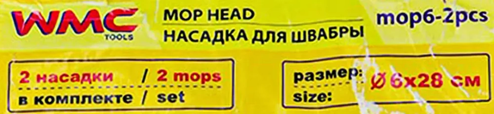 Накладка сменная из микрофибры для швабры WMC-06 (2 шт/к-т) WMC TOOLS WMC-mop6-2pcs