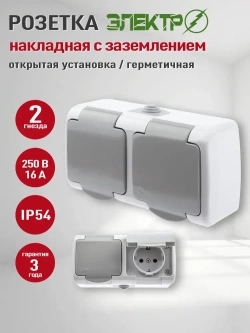Розетка уличная влагозащищенная IP54, розетка накладная двойная с заземлением, наружная с крышкой Электро 16А, 250В