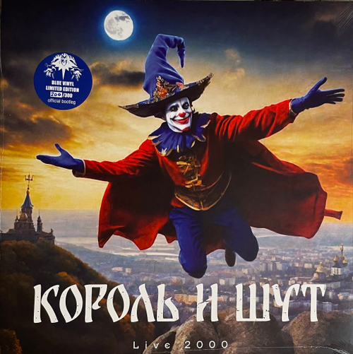Король И Шут ‎– LIVE 2000 (Германия 2024г.) Blue