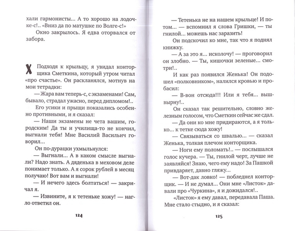 История любовная. Роман. Иван Шмелёв