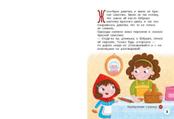 Красная Шапочка. Веселый квест с выбором сюжетных линий