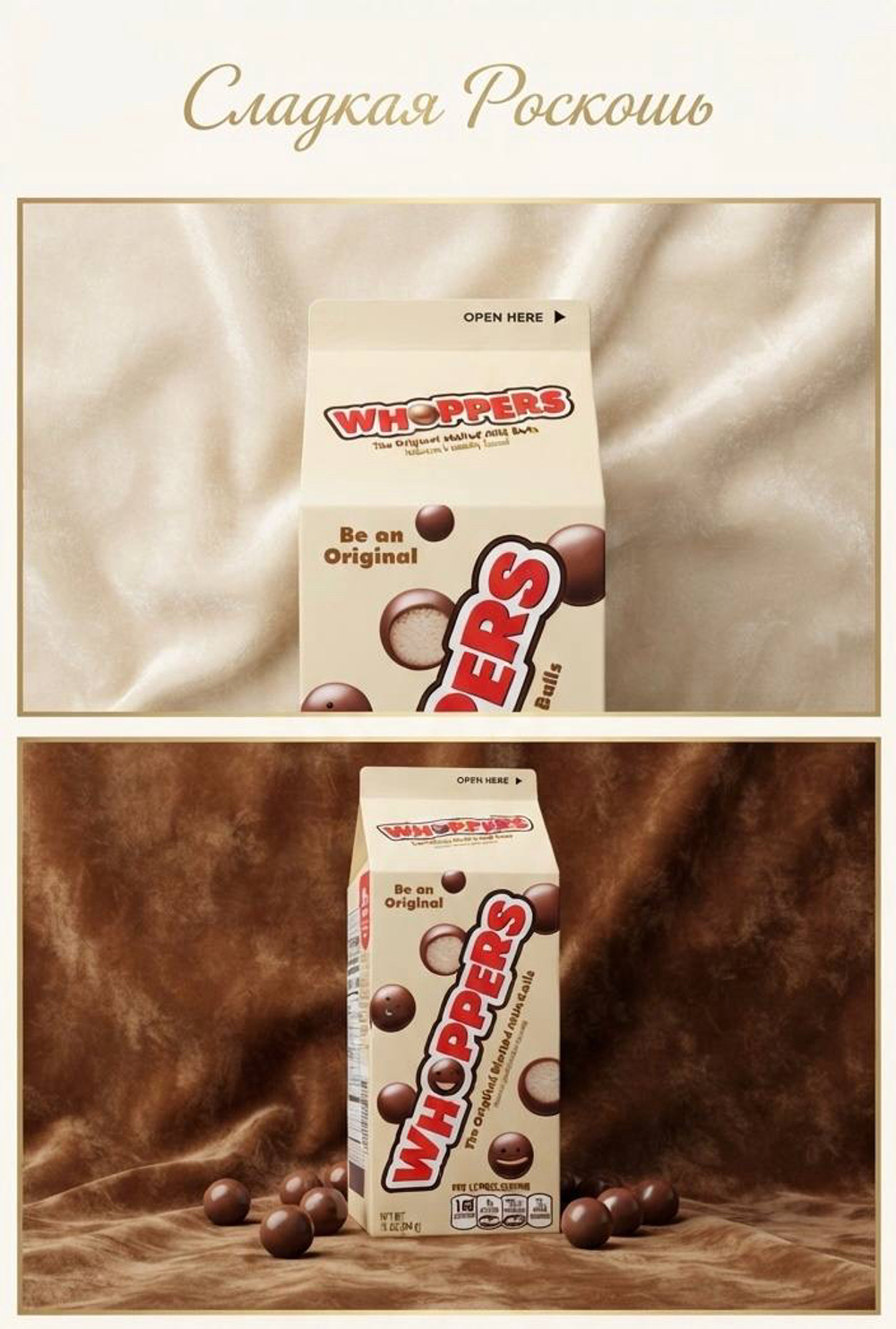 Whoppers шоколадные воздушные шарики. Сша