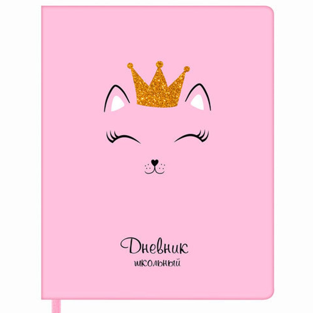 Дневник 1-11 класс 48 л., обложка кожзам (твердая), печать, глиттер, ЮНЛАНДИЯ, "КОШЕЧКА", 105940