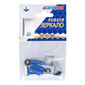 Набор № 3 для крепления зеркала (белый цинк 2 шт)