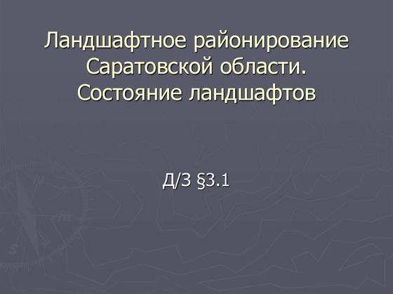 Физико-географическое районирование территории России