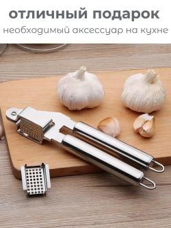 Чеснокодавка металлическая – пресс для чеснока измельчитель