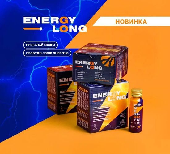 Энерджи Лонг (Energy Long)