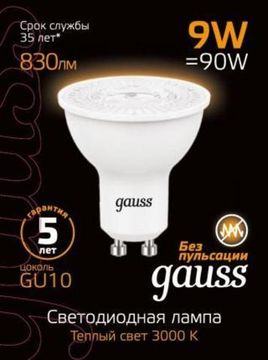 Лампа LED MR16 9W GU10 3000K 101506109 Gauss