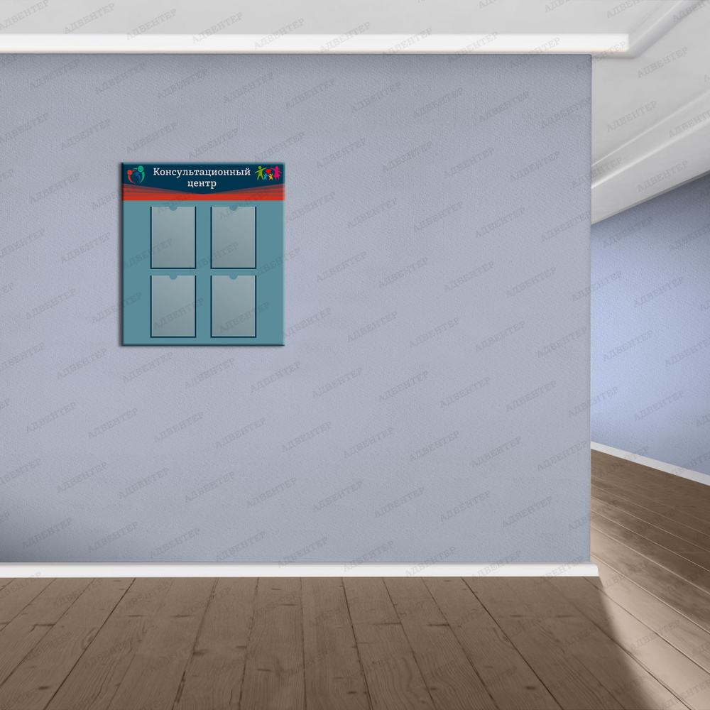 Стенд Консультационный центр с карманами А4 1871