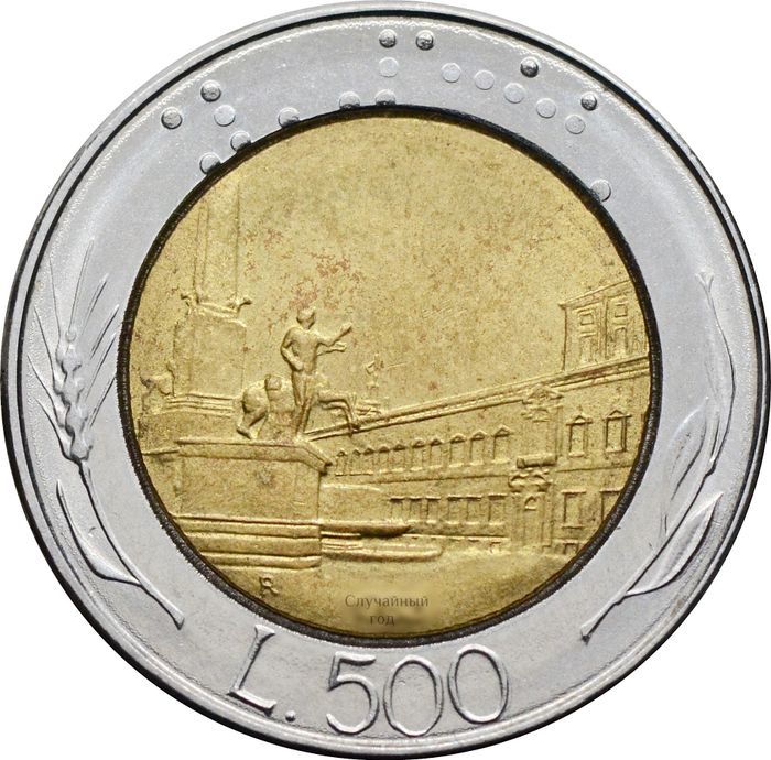 500 лир 1982-2001 Италия, Квиринальский дворец