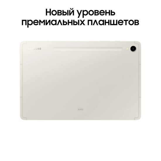 Планшет Samsung Galaxy Tab S9 LTE 128Гб бежевый