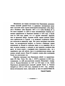 Сборник Императорского русского исторического общества. Том 41 | Нет автора