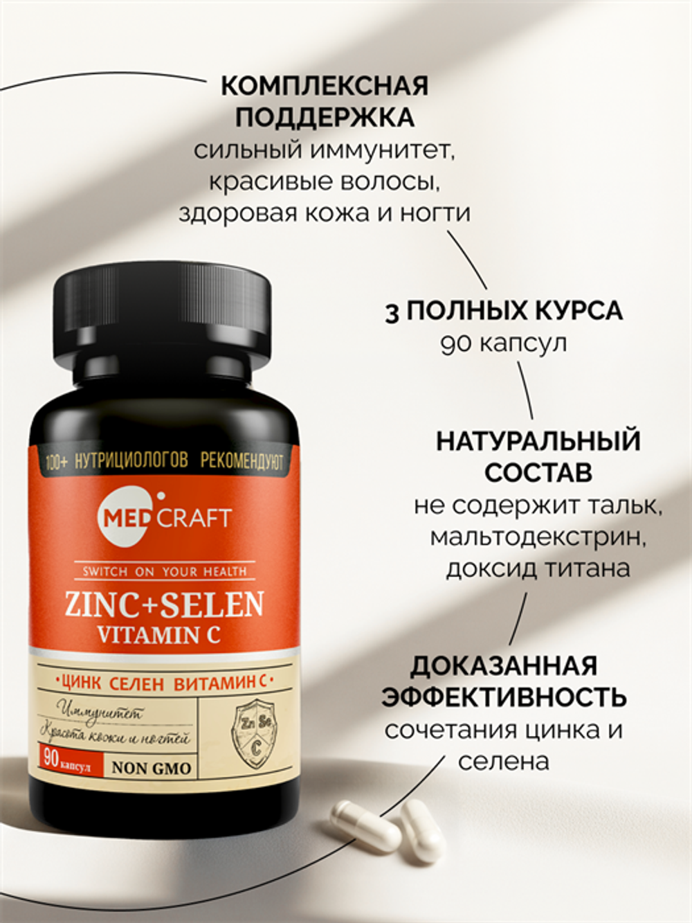 Комплекс Zn Se C, капсулы, 90 шт.