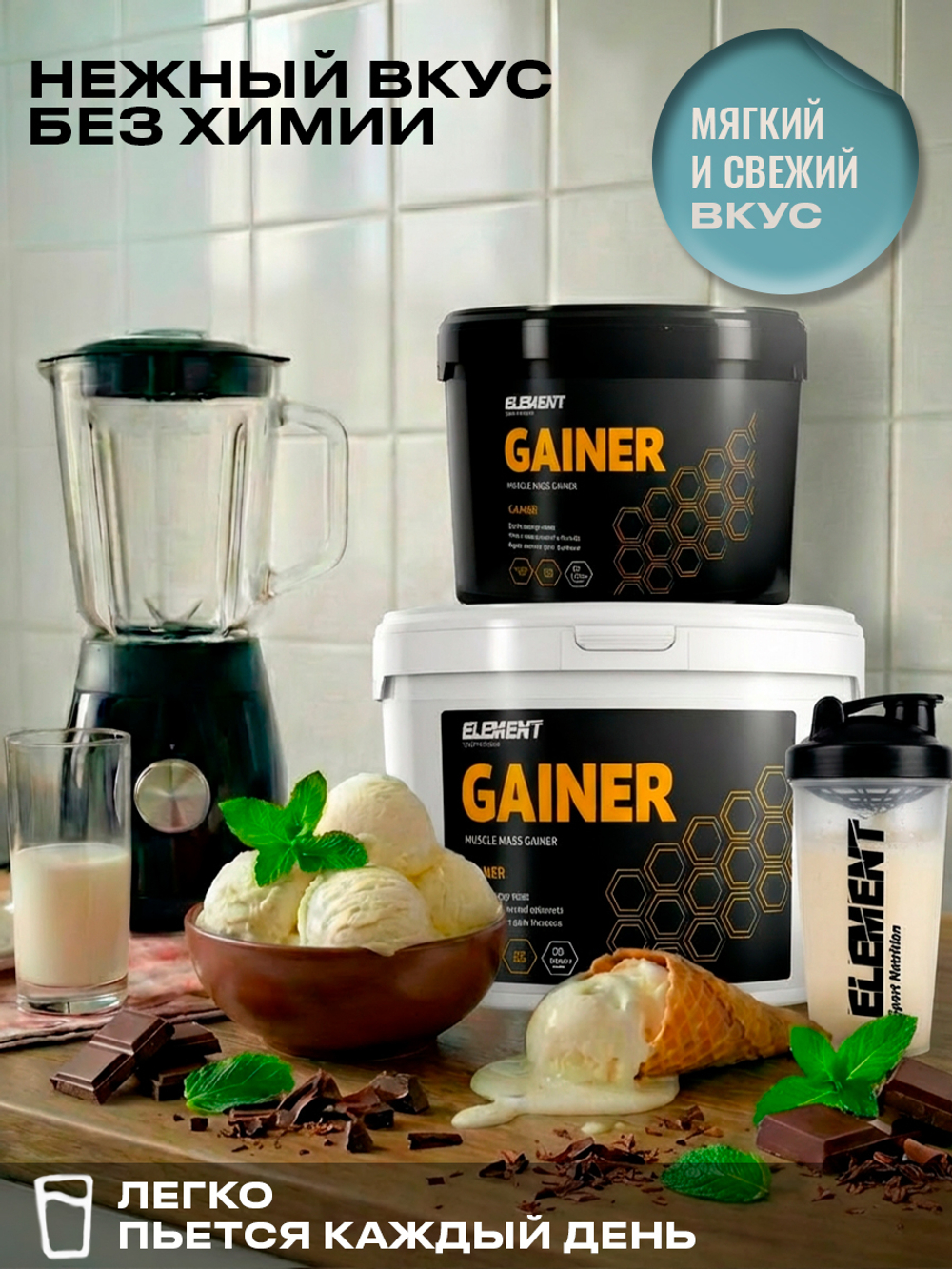 Гейнер для набора массы ELEMENT GAINER , Ваниль , 1000 г