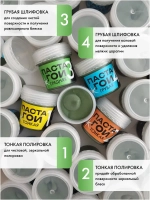 Паста ГОИ комплект №1, №2, №3, №4, по 35 грамм