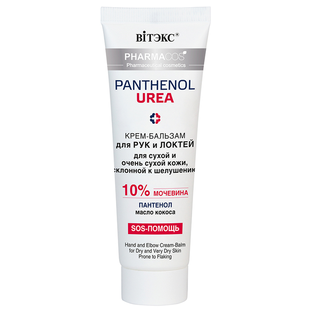 Витэкс PHARMACos PANTHENOL UREA Крем-Бальзам для рук и локтей для сухой кожи, склонной к шелушению 75 мл