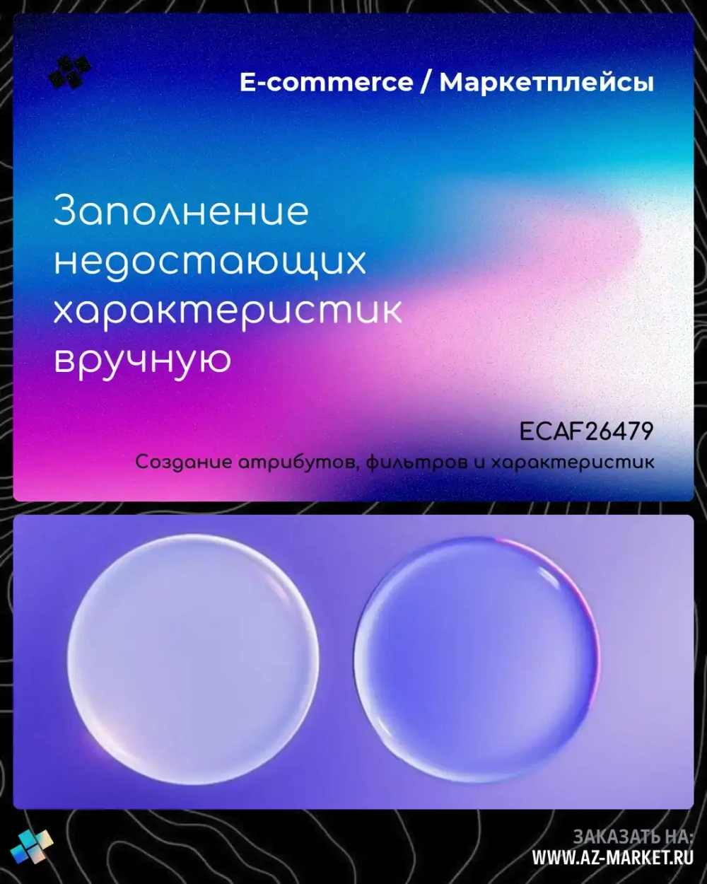 Заполнение недостающих характеристик вручную