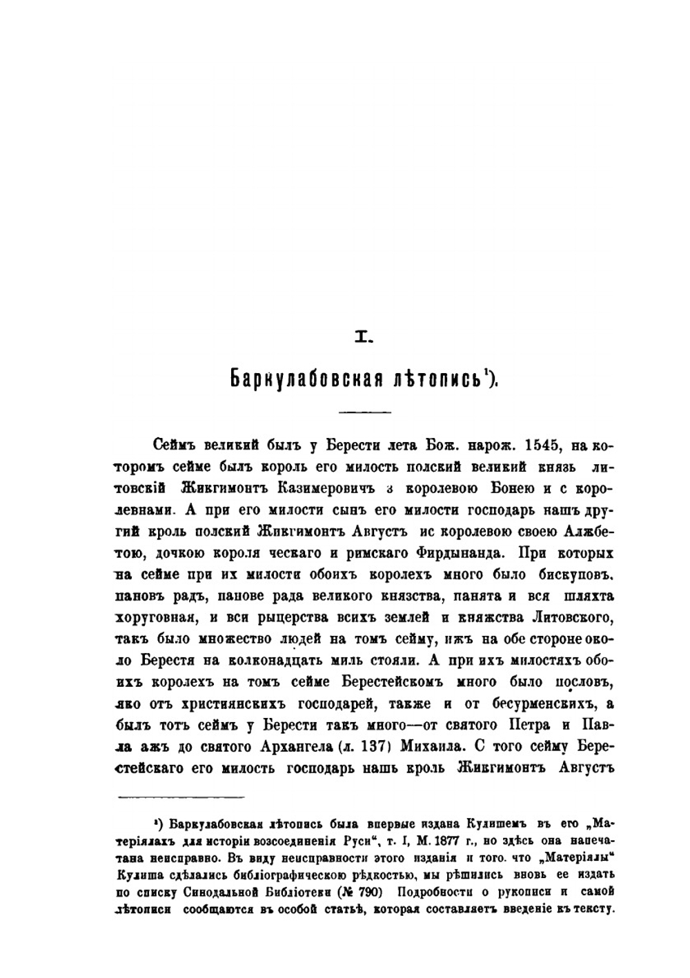 Баркулабовская летопись. Университетские известия. Год 38. №12 - Декабрь | М.В. Довнар-Запольский
