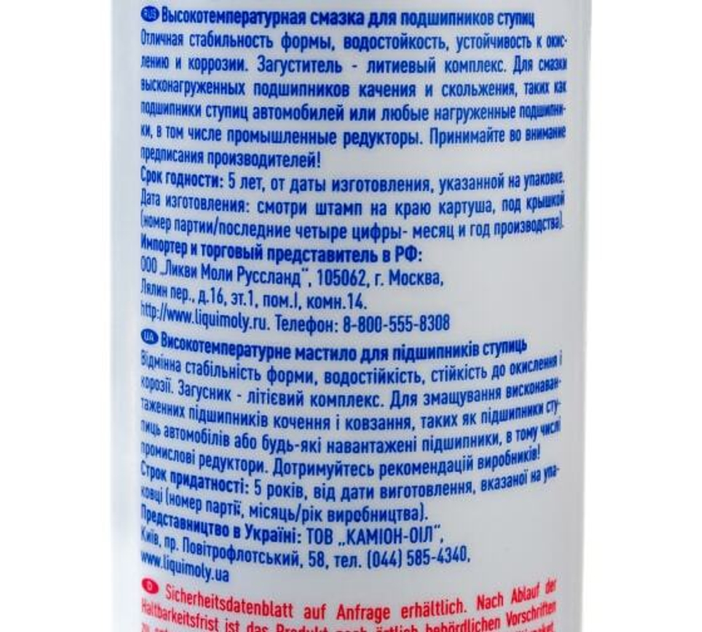 Смазка картридж для подшипников ступиц высокотемпературная Liqui Moly LM-50 (400гр)
