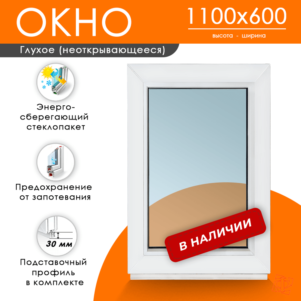 Пластиковое окно 1100 х 600 ТермА Эко – купить за 3 329 ₽ | ФабрикантЪ Окна