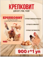 Крепковит для кур,уток,гусей 900г *1шт