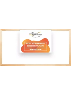 Деревянная рама 65x100 для картин на подрамнике сеч. 30x15