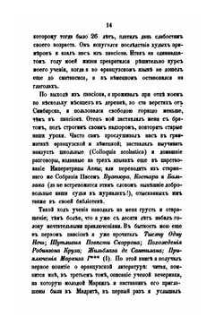 Взгляд на мою жизнь | И. И. Дмитриев
