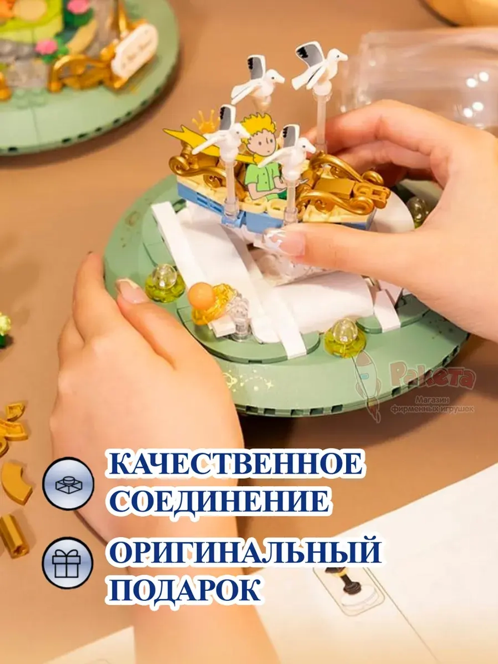 3Д Конструктор Маленький принц фигурка игрушка