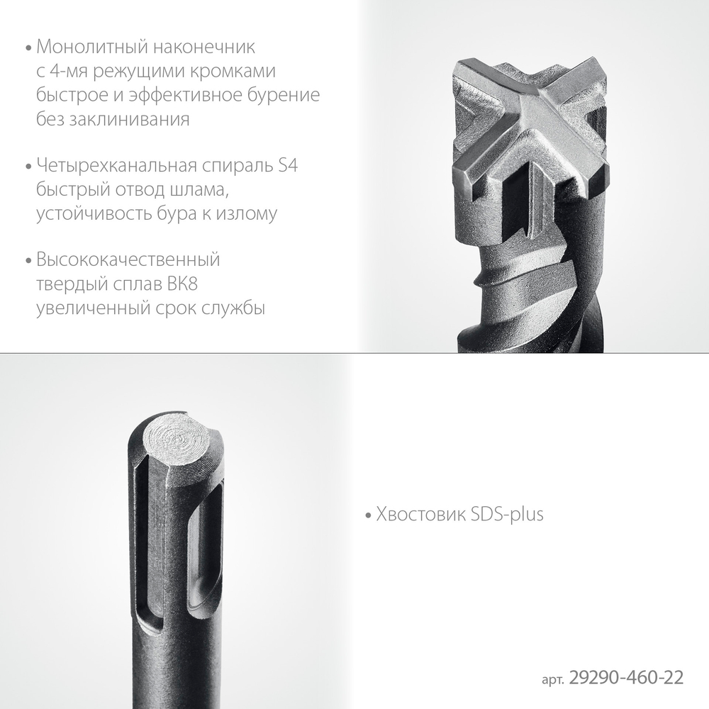 STAYER HERCULES-4Х 22x460 мм, SDS-plus бур (29290-460-22)