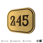 Номерок на дверь квартиры 245, для кабинета, офиса, шильдик 9 х 7 см, золотистый, Айдентика Технолоджи