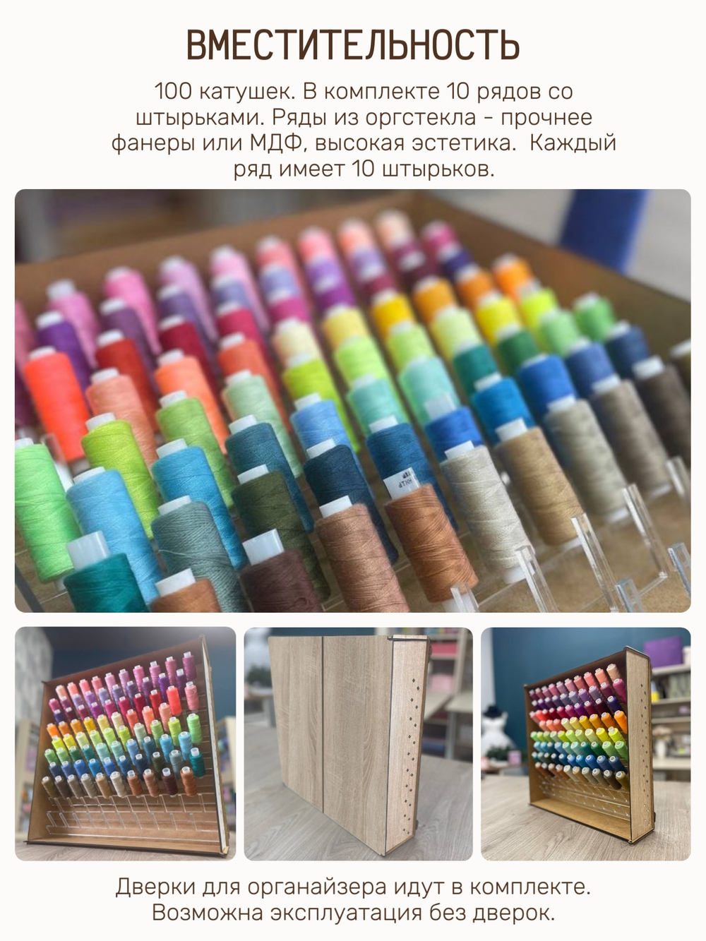 Органайзер для ниток