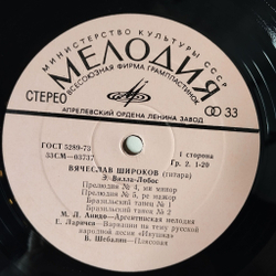 Винтажная виниловая пластинка LP Вячеслав Широков Классическая Гитара (СССР 1972) Арабское Каприччио